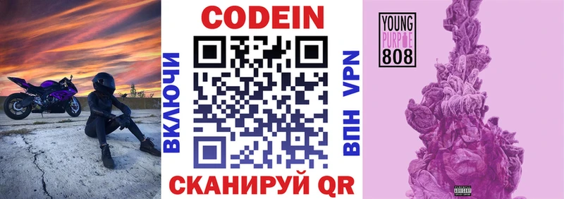 Codein напиток Lean (лин) Бокситогорск